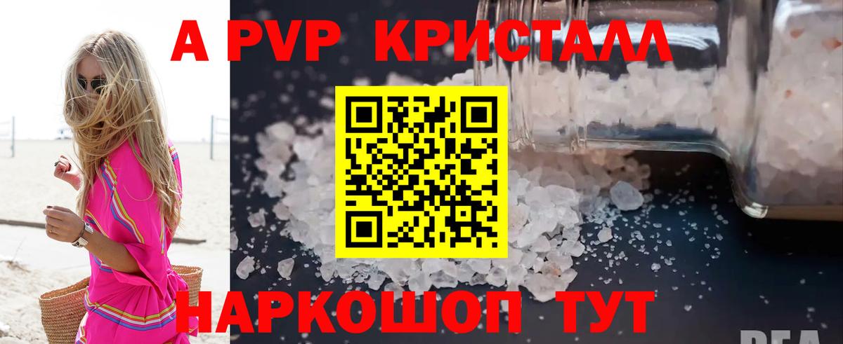 A PVP кристаллы  купить закладку  Чебоксары  A PVP кристаллы 
