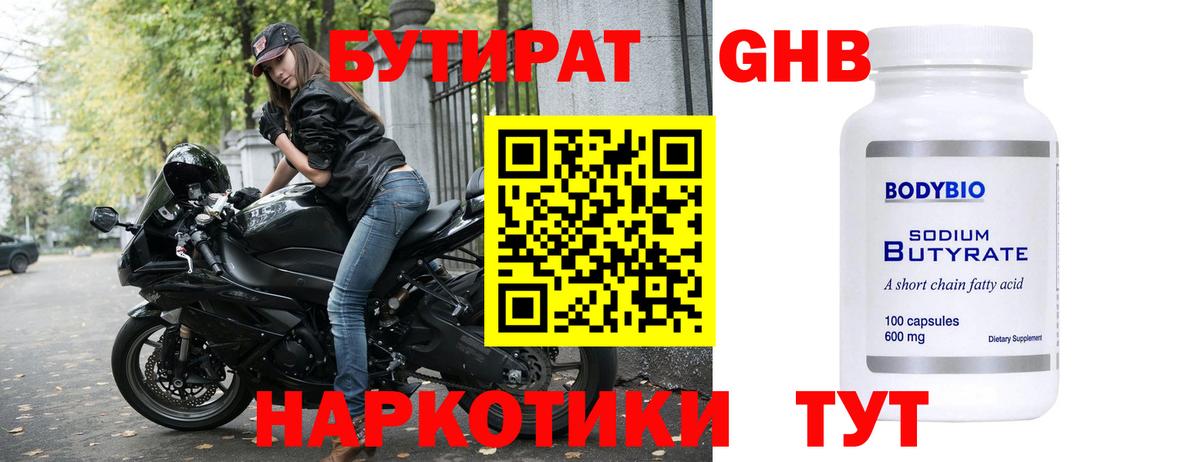 БУТИРАТ 99%  Вход с VPN  Чебоксары 