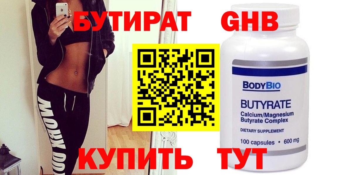 Бутират вода Чебоксары