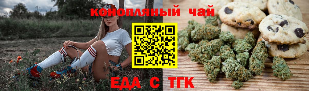 Печенье с ТГК марихуана  Вход с VPN  Чебоксары 