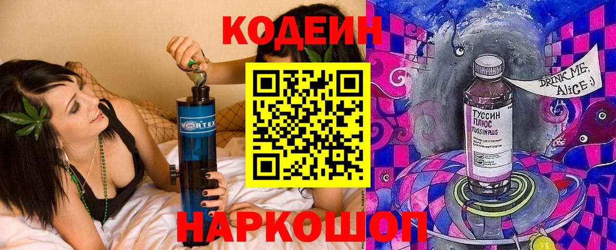 Кодеиновый сироп Lean Purple Drank  Вход с VPN  Кодеин напиток Lean (лин)  Чебоксары 