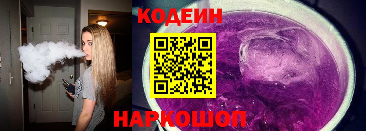 Кодеиновый сироп Lean напиток Lean (лин) Чебоксары