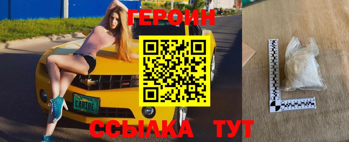 Героин белый  Вход с VPN  Чебоксары 