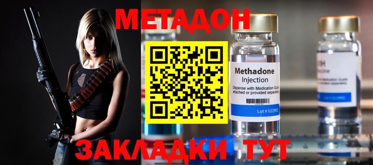МЕТАДОН methadone Чебоксары